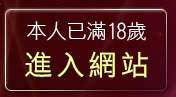 本人已滿18歲，離開滿園春色美女寫真
